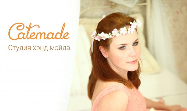 Студия хэнд мэйда «Catemade», свадебные украшения, платья, аксессуары