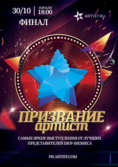 Шоу-бизнес в действии на Премии «Призвание Артист»! смотреть крупнее Шоу-бизнес в действии на Премии «Призвание Артист»!