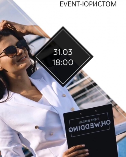 Большой форс-мажор для организаторов: встреча с event-юристом