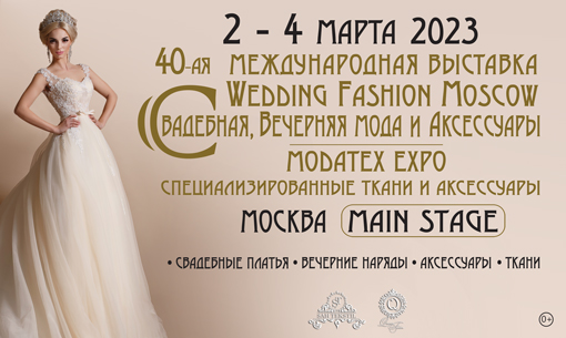 Wedding Fashion Moscow 2023: свадебная, вечерняя мода и аксессуары смотреть крупнее Wedding Fashion Moscow 2023: свадебная, вечерняя мода и аксессуары