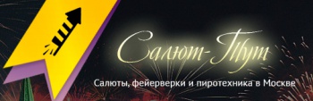 Салют-Тут