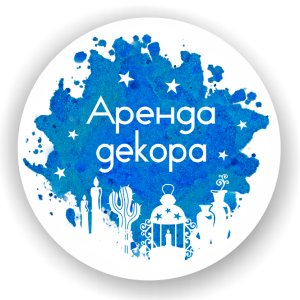 Студия "Аренда Декора"