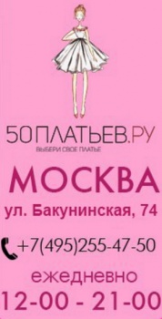 50 ПЛАТЬЕВ