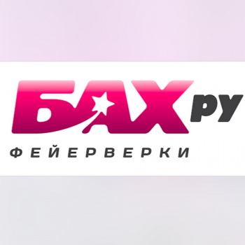 Фейерверки БАХ.ру