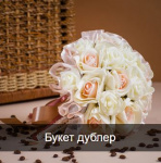 Свадебная мечта